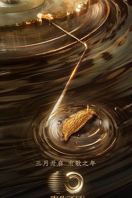 51黑料曝光吃瓜网《声生不息·宝岛季》免费在线观看