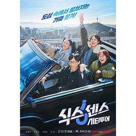 51黑料曝光吃瓜网《第六感 城市观光》免费在线观看