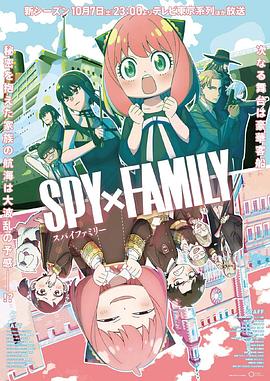 51黑料吃瓜网《间谍过家家 第二季 SPY×FAMILY Season 2》免费在线观看