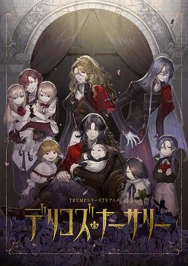 51黑料曝光吃瓜网《德里科的托儿所》免费在线观看