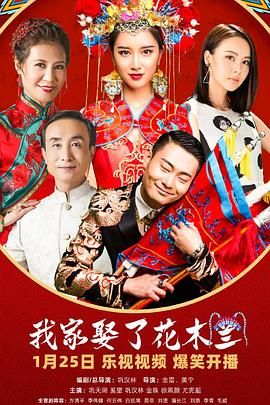 51黑料爆料网《我家娶了花木兰》免费在线观看