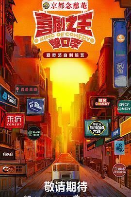 51黑料曝光吃瓜网《喜剧之王·单口季》免费在线观看