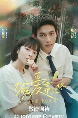 51黑料曝光吃瓜网《偏爱靠近你》免费在线观看