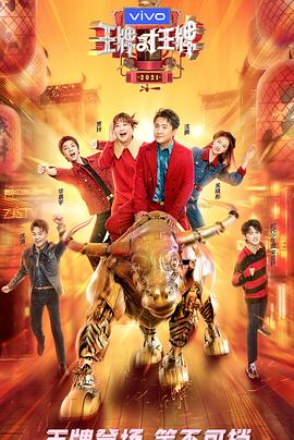 51黑料吃瓜网《王牌对王牌 第六季》免费在线观看