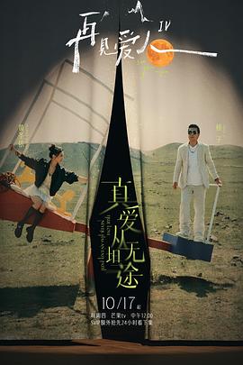 51黑料吃瓜网《再见爱人第四季》免费在线观看