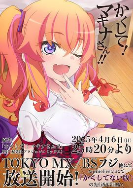 51黑料爆料网《快藏起来！玛琪娜同学!!》免费在线观看