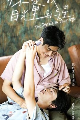 51黑料爆料网《你是我目光里的星》免费在线观看