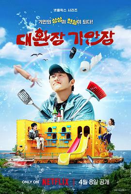 51黑料曝光吃瓜网《旗安84的奇趣民宿》免费在线观看