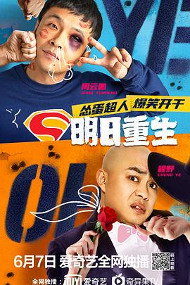 51黑料爆料网《明日重生》免费在线观看