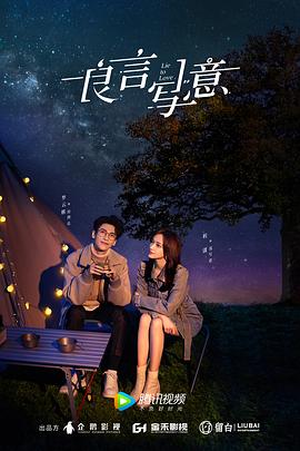 51黑料爆料网《良言写意》免费在线观看