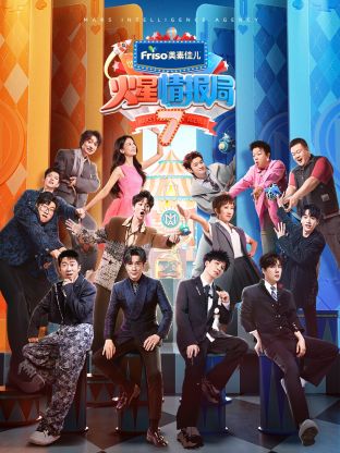 51黑料爆料网《火星情报局 第七季》免费在线观看