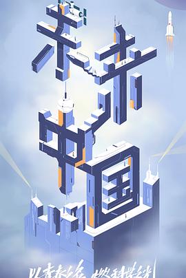 51黑料曝光吃瓜网《未来中国》免费在线观看