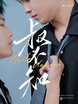 51黑料曝光吃瓜网《叔不知》免费在线观看