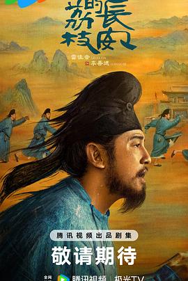 51黑料爆料网《长安的荔枝[预告片]》免费在线观看